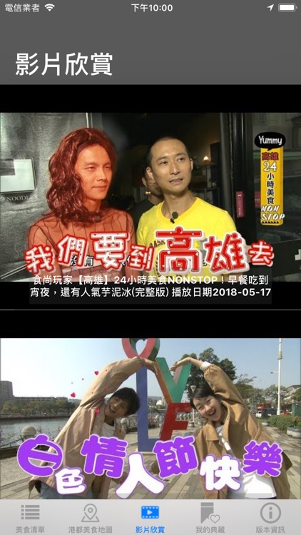 高雄美食集錦 screenshot-8