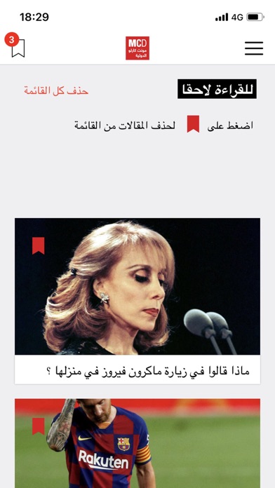 مونت كارلو الدولية - MCD Screenshot