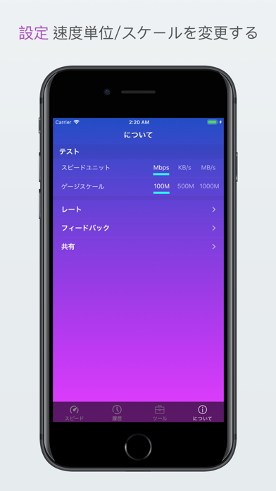 Speed Test – スピードチェックツールのおすすめ画像4