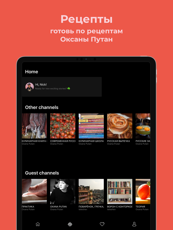 Рецепты идеальной кухни iPad screenshot 1 - Food & Drink app