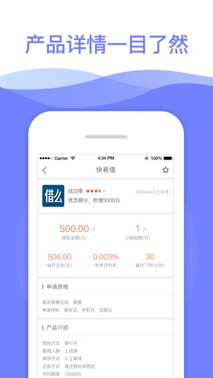 壹万贷——移动贷款智选平台 screenshot-4
