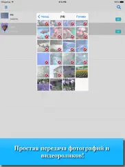 Передача файлов : nearpush айпад изображения 2