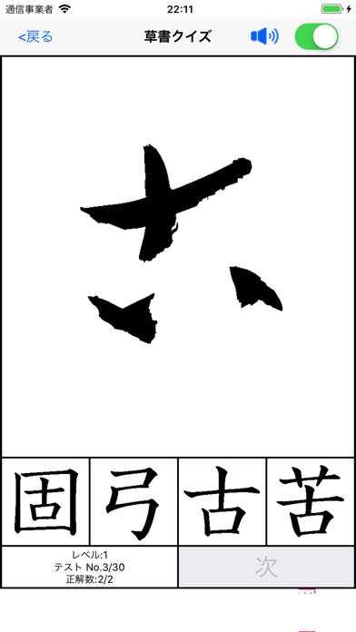 Screenshot #3 pour 草書クイズ byNSDev