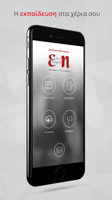 Έκθεση-Έκφραση app screenshot