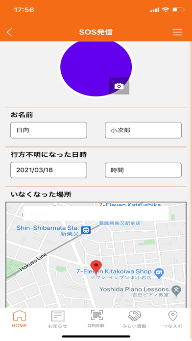 ただいまプロジェクト 見守り協力アプリ Screenshot