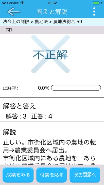 日建学院の自主練シリーズ 2018年宅建士 法令・税その他編 screenshot-3