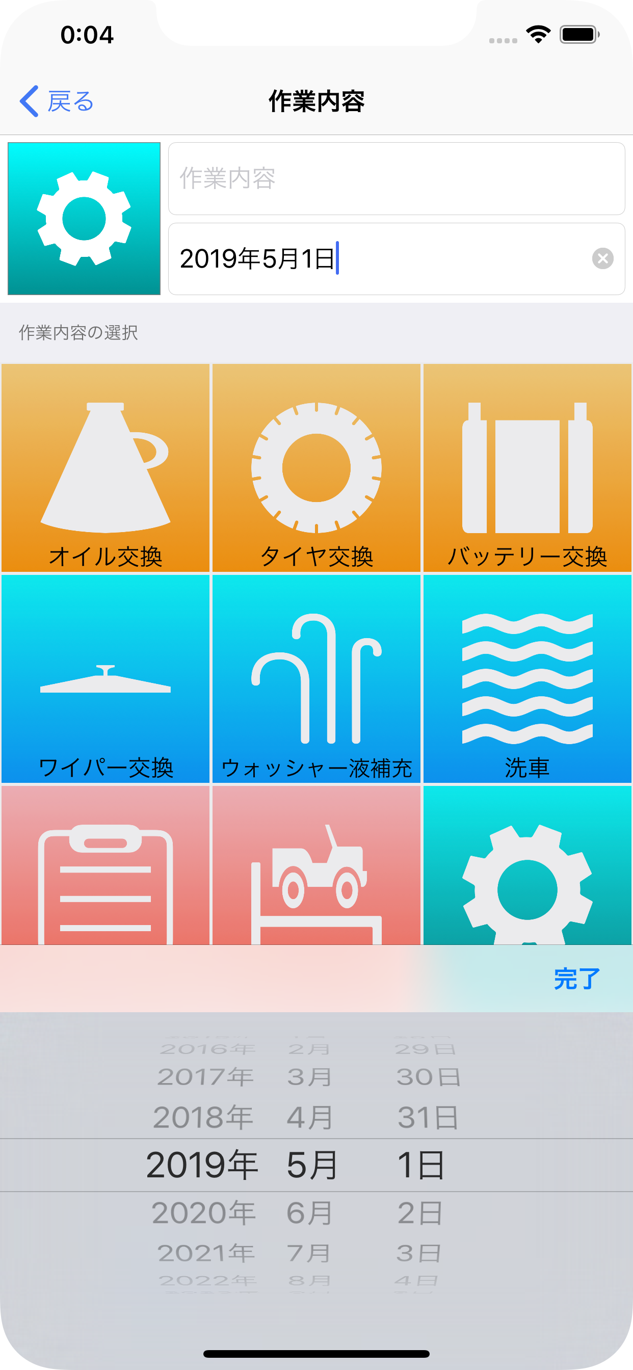 メンテメモ