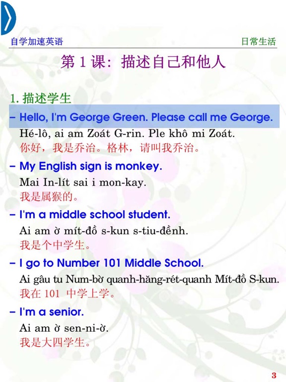 Screenshot #5 pour 自我学习英语快速 - 日常生活