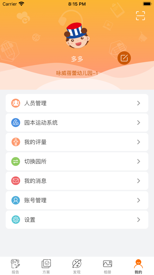 #4. 贝比壮园所端 (iOS) 来自: 北京咏威亚太教育科技有限公司