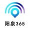 阳泉365是阳泉市掌上叁陆伍网络传媒有限公司旗下核心软件，是阳泉地区专业的社区门户综合服务平台。APP包含生活、美食、房产、装修、等板块，深受阳泉人民所喜爱。