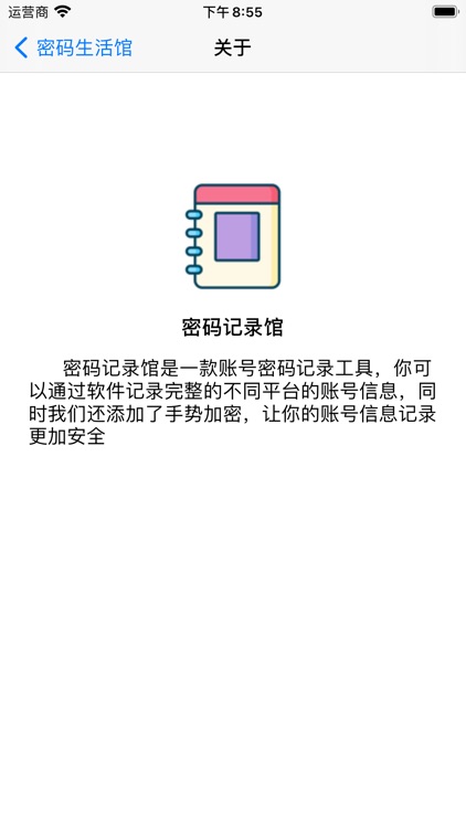 微号密码管理 screenshot-5