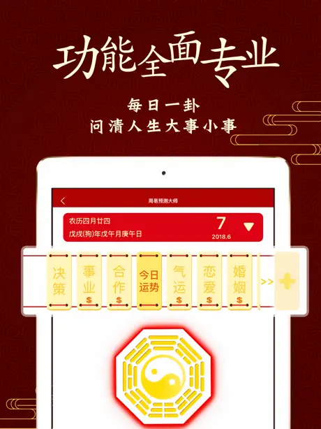 周易算命大师-八字排盘算命，运势算卦占卜