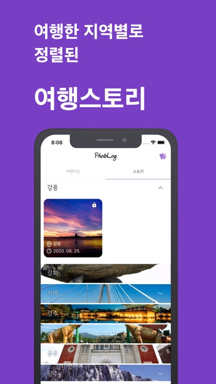 포토로그 - 지도 위에 기록하는 나만의 여행 screenshot-5