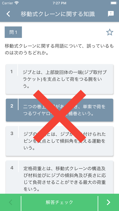 移動式クレーン運転士 2021年4月のおすすめ画像4