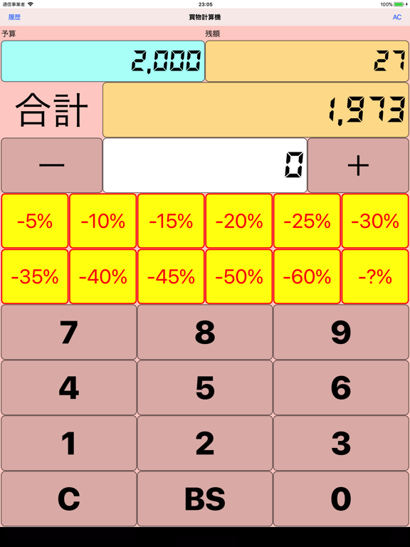 Screenshot #4 pour 買物計算機 byNSDev