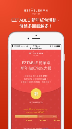 EZTABLE 簡單桌 - 預訂美好時光(圖3)-速報App