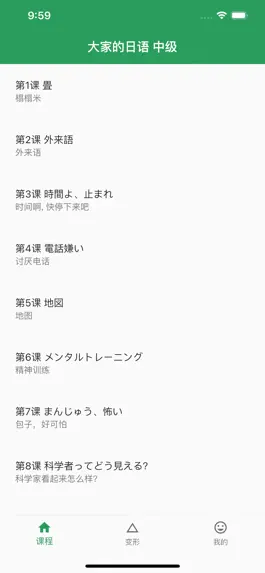 Game screenshot 大家的日语-中级 mod apk
