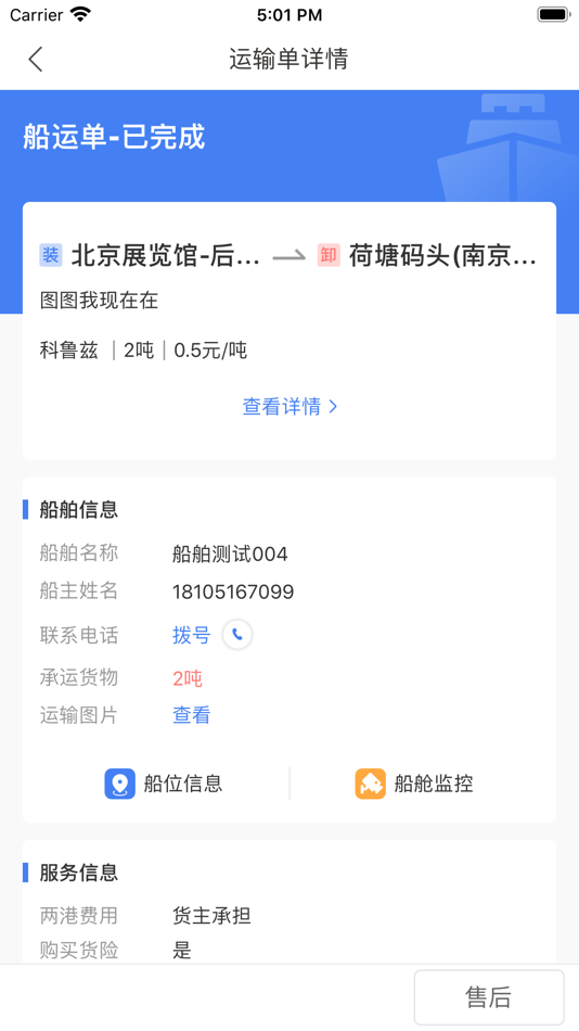 #5. 船多拉货主端 (iOS) 来自: 江苏龙天航运有限公司
