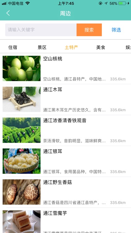 通江旅游 screenshot-3