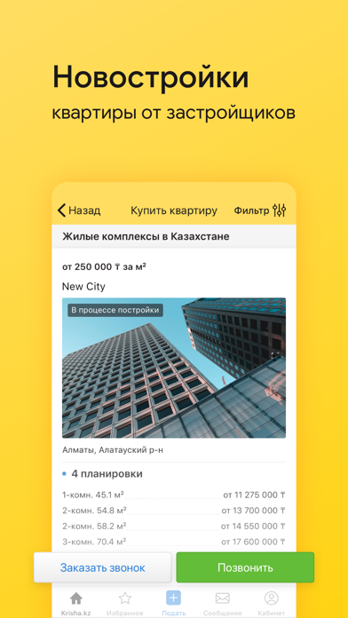 Krisha.kz – Вся недвижимостьのおすすめ画像7