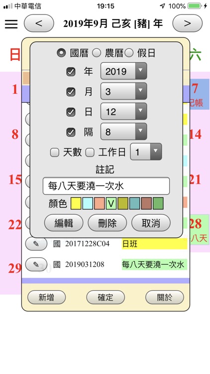 簡單日曆 screenshot-3