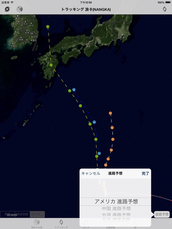 台風情報・進路予想の見方のおすすめ画像3