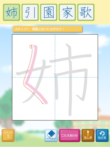 そらがき ＜漢字筆順学習アプリケーション 小学校２年＞のおすすめ画像3