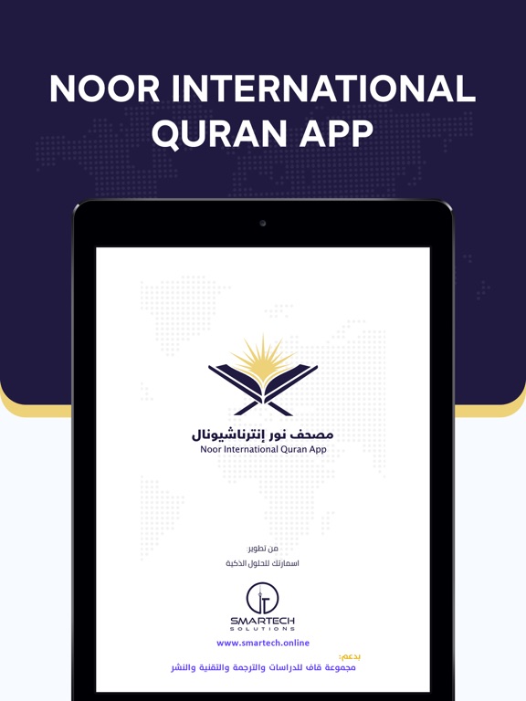 Screenshot #4 pour Noor International Noble Coran