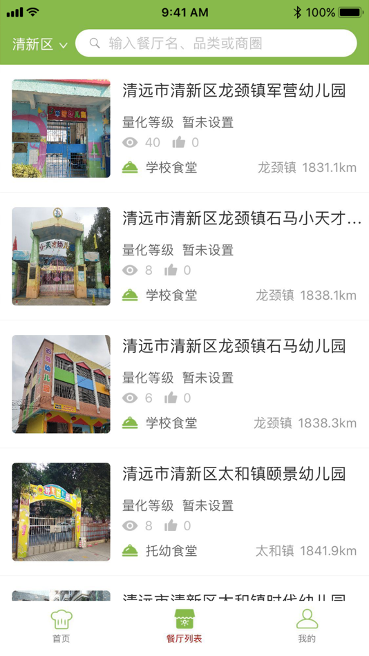 #2. 清新教育食安 (iOS) By: 舌尖在线科技(北京)有限公司