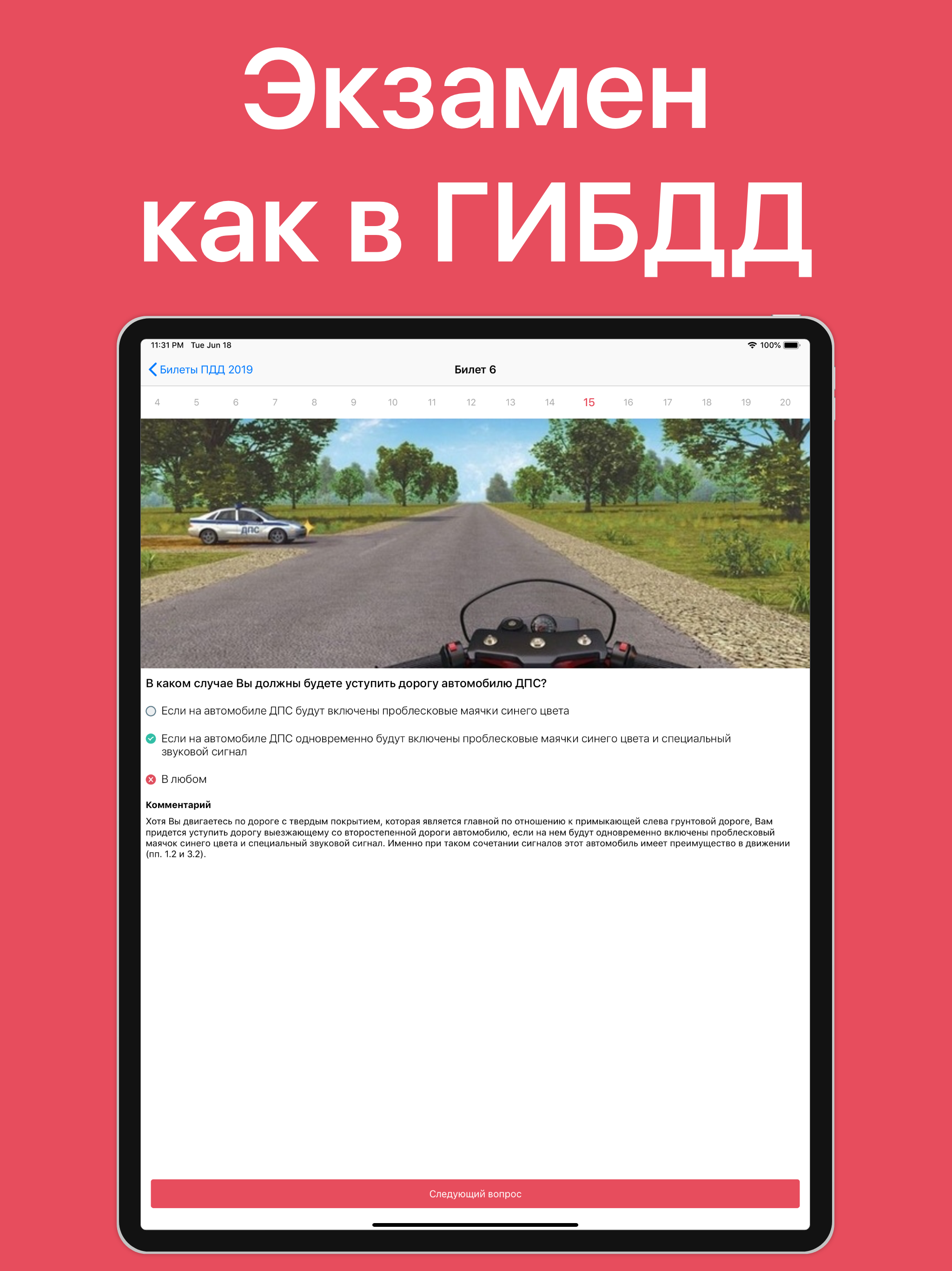 ПДД Правила Дорожного движения