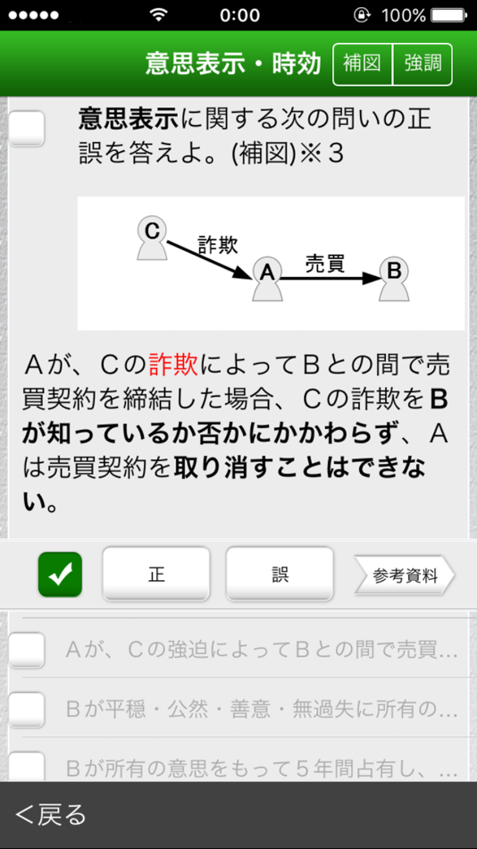 #4. 「宅建士」過去問題《受験用》 (iOS) 由: TK office