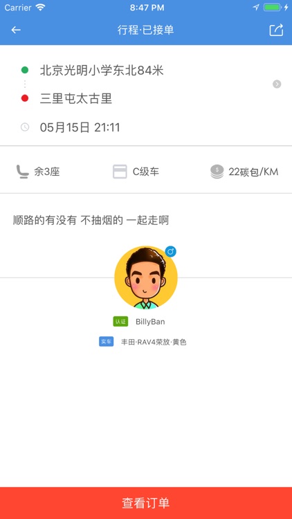 盟盟搭顺风车 screenshot-3