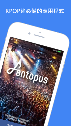 Fantopus(圖1)-速報App