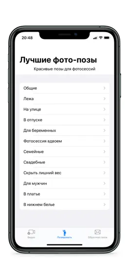 Game screenshot Фото Позы hack