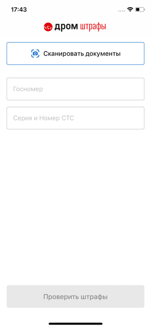 ‎Штрафы ГИБДД: официальные ПДД Screenshot
