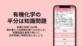Game screenshot 有機化学 mod apk