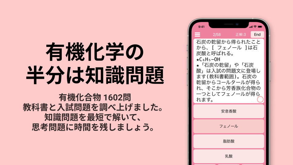 #1. 有機化学 (iOS) 由: Hideki Touhara