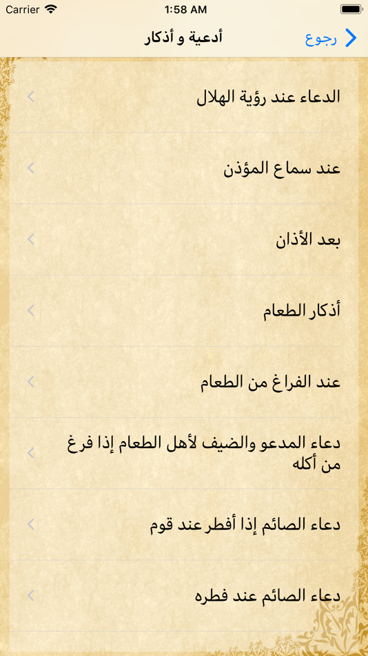 #2. أدعية و أذكار رمضان (iOS) 来自: Tamer Abdel-Baset