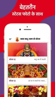 khatushyam status messages iphone screenshot 3