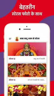 khatushyam status messages айфон картинки 3
