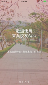 東吳校友APP screenshot #1 for iPhone