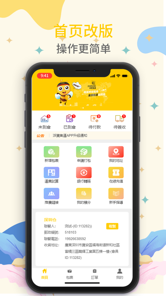 #1. 派寳集運 (iOS) 由: 晓彬 汪