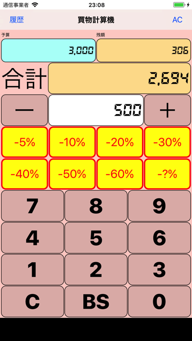 Screenshot #1 pour 買物計算機 byNSDev