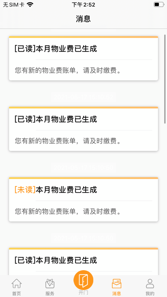 #4. 移动智慧小区 (iOS) 由: 广东沅朋