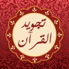 Quran Tajweed Pro | مصحف تجويد icon