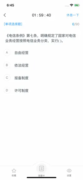 Game screenshot 通信工程师题库-通信师刷题 hack