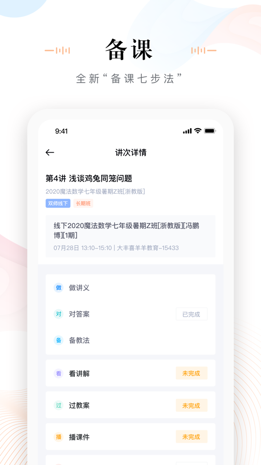 #5. 未来魔法校老师端 (iOS) بواسطة: 亿度慧达教育科技(北京)有限公司