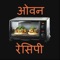 microwave oven recipes in hindi