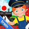 Train Simulator & Maker Games - iPhoneアプリ
