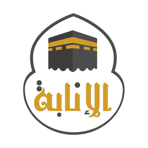 عمرة الانابة